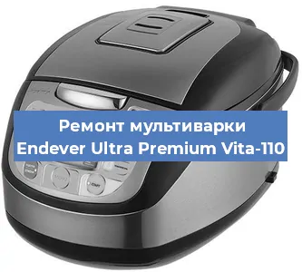 Замена крышки на мультиварке Endever Ultra Premium Vita-110 в Краснодаре